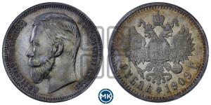 1 рубль 1909 года (ЭБ)