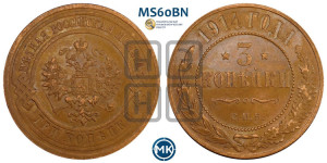 3 копейки 1914 года СПБ