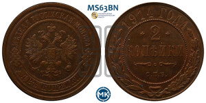 2 копейки 1914 года СПБ