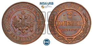 2 копейки 1916 года