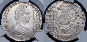 15 копеек 1792 года СПБ (новый тип)