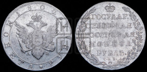 1 рубль 1802 года СПБ/АИ (“Госник”, орел в кольце)
