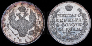 1 рубль 1818 года СПБ/ПС (орел 1814 года СПБ/ПС, корона больше, скипетр длиннее доходит до О, хвост короткий)