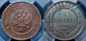 1 копейка 1893 года СПБ
