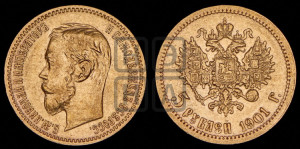 5 рублей 1901 года (ФЗ)