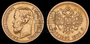 5 рублей 1901 года (ФЗ)