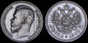 1 рубль 1901 года (ФЗ)