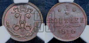 1/4 копейки 1910 года СПБ