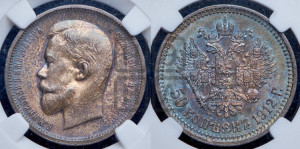 50 копеек 1912 года (ЭБ)