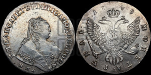 1 рубль 1749 года ММД (ММД под портретом, шея короче, орденская лента шире)