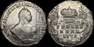 Гривенник 1751 года