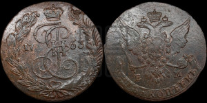 5 копеек 1763 года ЕМ (ЕМ, Екатеринбургский монетный двор)