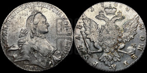 1 рубль 1763 года СПБ / ЯI (с шарфом на шее)