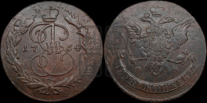 5 копеек 1764 года ММ (ММ, Красный  монетный двор)