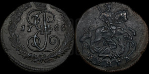 Денга 1766 года ЕМ (ЕМ, Екатеринбургский монетный двор)