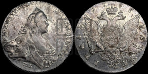 1 рубль 1766 года СПБ/АШ ( СПБ, без шарфа на шее)