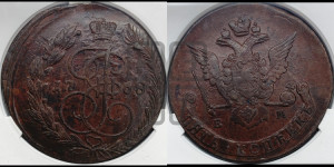 5 копеек 1768 года ЕМ (ЕМ, Екатеринбургский монетный двор)