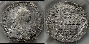 Гривенник 1771 года СПБ (без шарфа на шее)