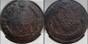 5 копеек 1771 года ЕМ (ЕМ, Екатеринбургский монетный двор)