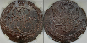 5 копеек 1780 года ЕМ (ЕМ, Екатеринбургский монетный двор)