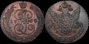 5 копеек 1790 года АМ (АМ, Аннинский монетный двор)