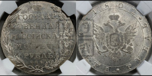 1 рубль 1802 года СПБ/АИ (“Госник”, орел в кольце)