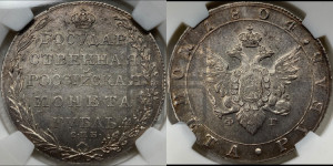 1 рубль 1804 года СПБ/ФГ (“Госник”, орел в кольце)