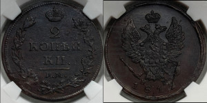 2 копейки 1812 года ЕМ/НМ (Орел обычный, ЕМ, Екатеринбургский двор)