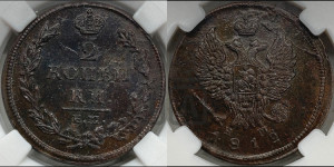 2 копейки 1812 года ЕМ/НМ (Орел обычный, ЕМ, Екатеринбургский двор)