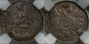 10 копеек 1813 года СПБ/ПС (крылья орла подняты)