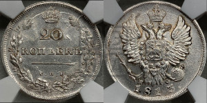 20 копеек 1813 года СПБ/ПС (Держава дальше от лапы, хвост прямее)