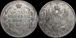 1 рубль 1814 года СПБ/МФ (орел 1814 года СПБ/МФ, корона больше, скипетр длиннее доходит до О, хвост короткий)