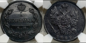 1 копейка 1822 года КМ/АМ (Орел обычный, КМ, Сузунский двор)