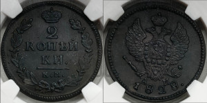 2 копейки 1828 года КМ/АМ (КМ, крылья вверх)