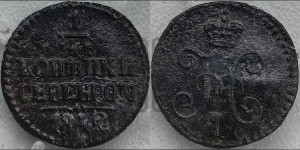 1/4 копейки 1842 года СМ (“Серебром”, СМ, Сузунский двор)