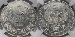 1 рубль 1842 года СПБ/АЧ (Орел 1838 года СПБ/АЧ, подобен орлу 1832 года СПБ/АЧ, но центральное перо в хвосте не выступает)