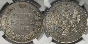 1 рубль 1843 года СПБ/АЧ (Орел образца 1838 года СПБ/АЧ, в хвосте 9 широких перьев, более ровные, орден Св.Андрея меньше на подложке)