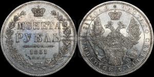 1 рубль 1851 года СПБ/ПА (Орел 1851 года СПБ/ПА, в крыле над державой 3 пера вниз, Св.Георгий без плаща)
