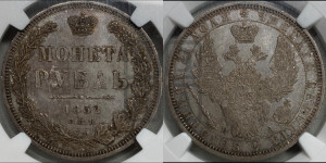 1 рубль 1852 года СПБ/ПА (Орел 1851 года СПБ/ПА, в крыле над державой 3 пера вниз, Св.Георгий без плаща)