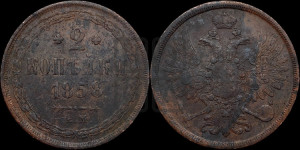 2 копейки 1858 года ЕМ (хвост широкий, под короной нет лент, Св. Георгий вправо)