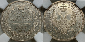 25 копеек 1858 года СПБ/ФБ (орел 1850 года СПБ/ФБ, перья растрепаны, хвост узкий из 7-ми перьев)