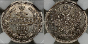 5 копеек 1860 года СПБ/ФБ (орел 1861 года СПБ/ФБ, 1 ряд длинных перьев в хвосте, широкие)