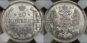 20 копеек 1863 года СПБ/АБ (орел 1861 года СПБ/АБ, крест державы дальше от крыла, хвост шире)