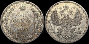 20 копеек 1867 года СПБ/НI (орел 1861 года СПБ/НI, крест державы дальше от крыла, хвост шире)