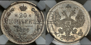 20 копеек 1883 года СПБ/ДС