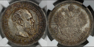 50 копеек 1894 года (АГ)