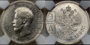 25 копеек 1896 года