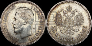 25 копеек 1896 года
