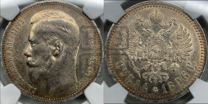 1 рубль 1896 года ★