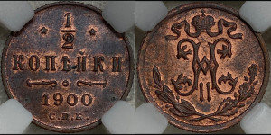 1/2 копейки 1900 года СПБ